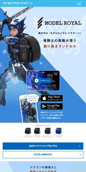モデルロイヤル ドラグーンのLPデザイン（バッグ・小物・ブランド／ブルー系／かっこいい系）スマホ版