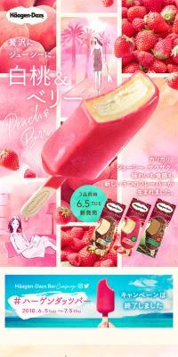 ハーゲンダッツ バーのLPデザイン（スイーツ・スナック菓子／ピンク系／キレイ系）スマホ版