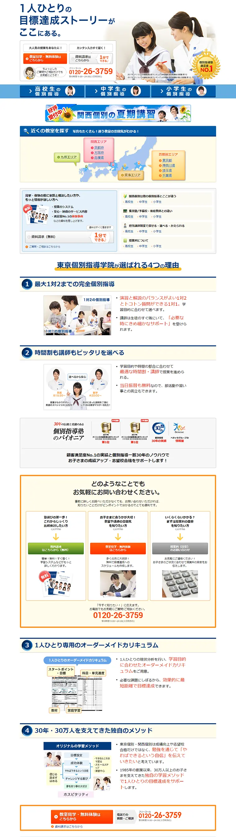 学習塾のLPデザイン（サービス・保険・金融／ブルー系／信頼・安心系）PC版