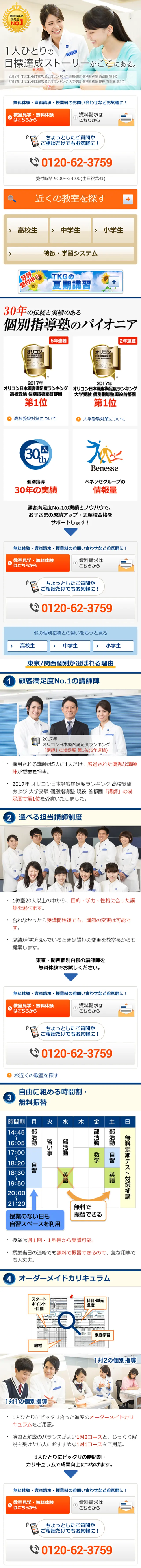 学習塾のLPデザイン（サービス・保険・金融／ブルー系／信頼・安心系）スマホ版