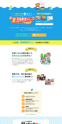 Summer English Class Debut Support Campaign LP design (Services, Insurance, and Finance / yellow / Cute style) PC version