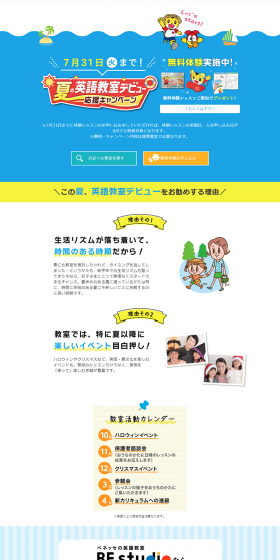 Summer English Class Debut Support Campaign LP design (Services, Insurance, and Finance / yellow / Cute style) PC version
