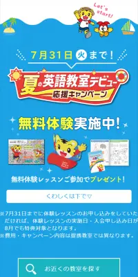 夏の英語教室デビュー応援キャンペーンのLPデザイン（サービス・保険・金融／イエロー系／かわいい系）スマホ版