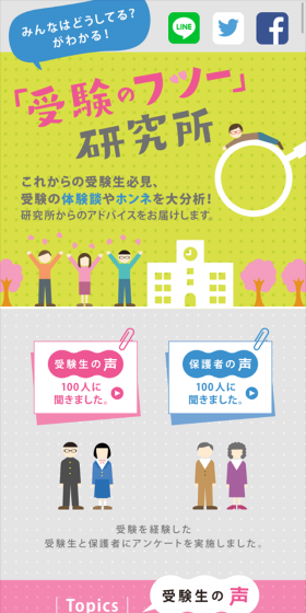 受験のフツー研究所のLPデザイン（サービス・保険・金融／グリーン系／にぎやか系）スマホ版