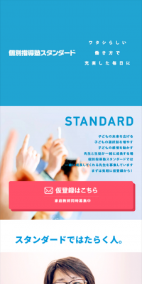 塾講師募集のLPデザイン（求人・採用関連／ピンク系／キレイ系）スマホ版