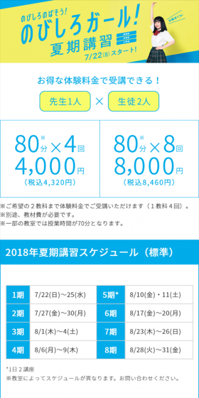 のびしろガール！夏期講習のLPデザイン（サービス・保険・金融／イエロー系／にぎやか系）スマホ版
