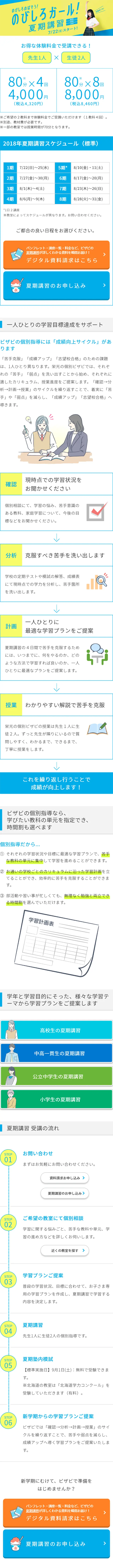 のびしろガール！夏期講習のLPデザイン（サービス・保険・金融／イエロー系／にぎやか系）スマホ版