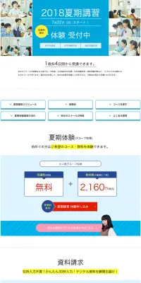 2018夏期講習のLPデザイン（サービス・保険・金融／ブルー系／シンプル系）PC版