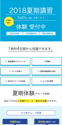 2018夏期講習のLPデザイン（サービス・保険・金融／ブルー系／シンプル系）スマホ版