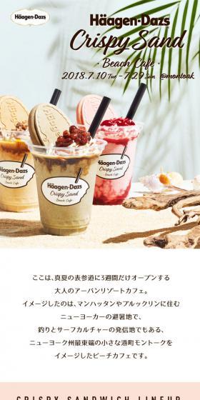 CRISPY SAND BEACH CAFEのLPデザイン(スイーツ・スナック菓子/ベージュ系/爽やか系)スマホ版