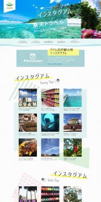 InstaGuam x Rakuten Travel LP design (Reservations, Advance Sales, Tickets / Green tones / Simple) PC version