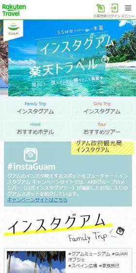 インスタグアム×楽天トラベルのLPデザイン（予約・前売り・チケット／グリーン系／シンプル系）スマホ版