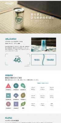 CHILL OUT マスカット&ライムのLPデザイン（健康・美容食品・サプリ／グリーン系／シンプル系）PC版