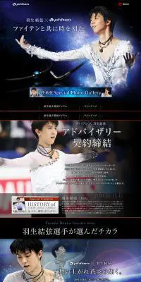 ファイテン×羽生結弦選手のLPデザイン(ファッション/ブラック系/神秘系)PC版
