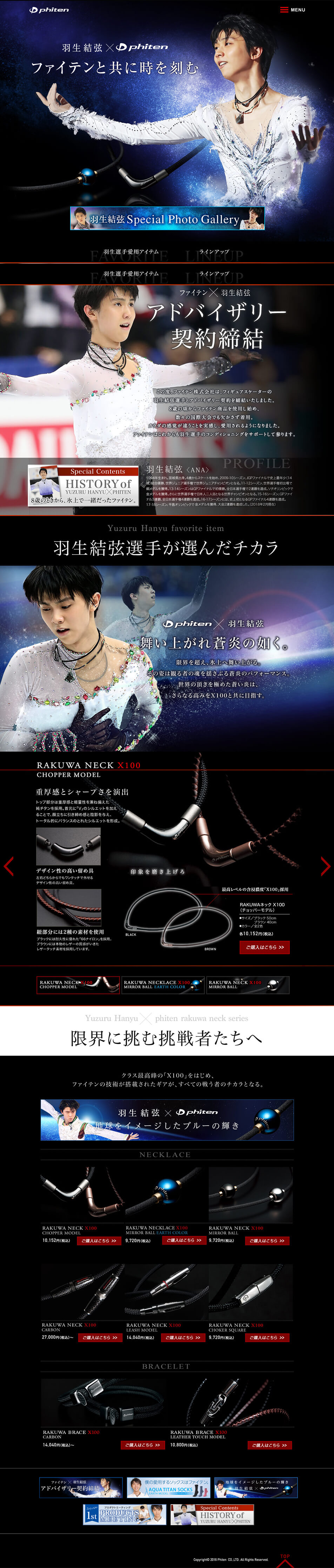 Phiten x Yuzuru Hanyu LP design (fashion / Black-colored / Mystical) PC version