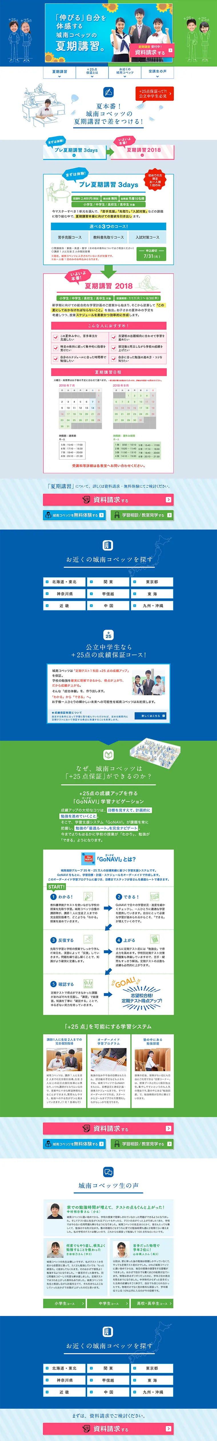夏期講習のLPデザイン（サービス・保険・金融／ピンク系／にぎやか系）PC版