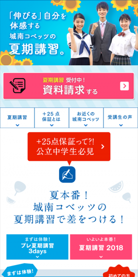 夏期講習のLPデザイン（サービス・保険・金融／ピンク系／にぎやか系）スマホ版