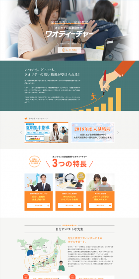 Online Home Tutor LP design (Internet service / Orange tones / Trust and Safety) PC version