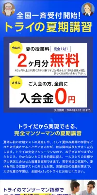 トライの夏期講習のLPデザイン（サービス・保険・金融／ブルー系／信頼・安心系）スマホ版