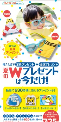 夏のできた応援キャンペーンのLPデザイン（サービス・保険・金融／イエロー系／にぎやか系）スマホ版