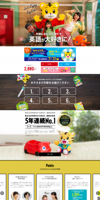 こどもチャレンジEnglishのLPデザイン（サービス・保険・金融／イエロー系／にぎやか系）PC版