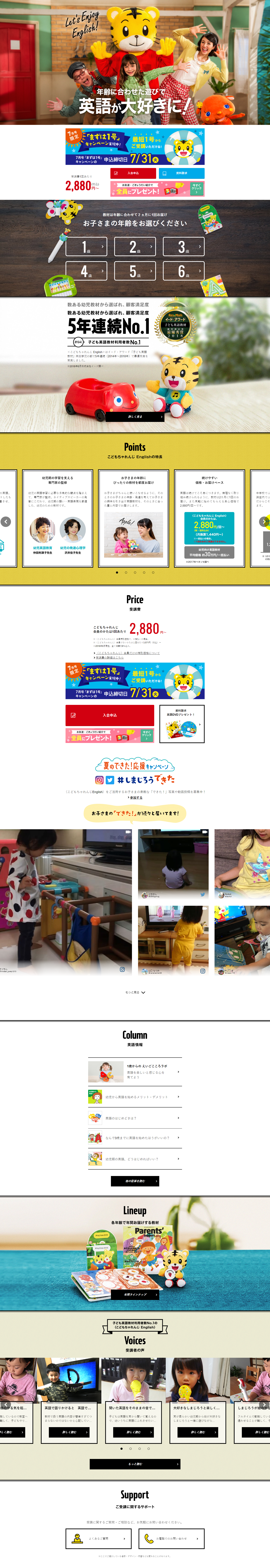 Kodomo Challenge English LP design (Services, Insurance, and Finance / yellow / Lively type) PC version