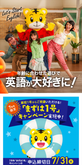 こどもチャレンジEnglishのLPデザイン（サービス・保険・金融／イエロー系／にぎやか系）スマホ版
