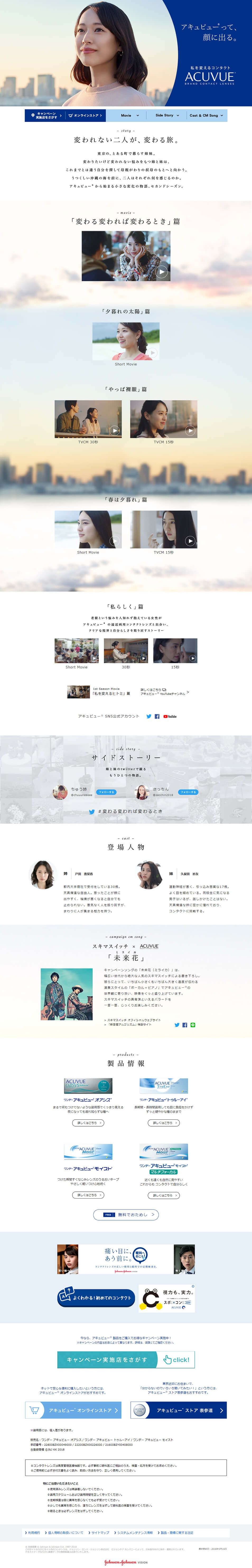 Change with Acuvue LP design (Cosmetics, makeup, and contact lenses / Shades of blue / Simple) PC version