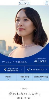 アキュビューで変わろうのLPデザイン（コスメ・化粧品・コンタクトレンズ／ブルー系／シンプル系）スマホ版