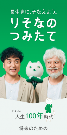 りそなグループのLPデザイン（サービス・保険・金融／グリーン系／シンプル系）スマホ版
