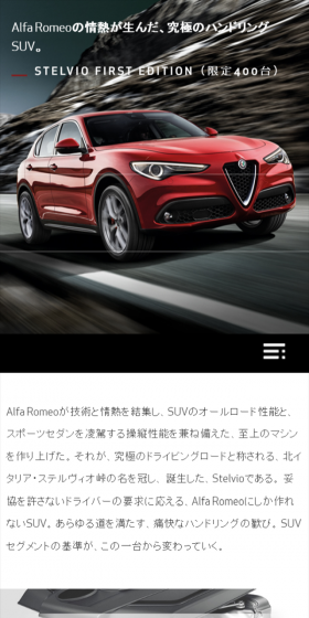 ステルヴィオ ファーストエディションのLPデザイン（車・バイク・自転車／レッド系／かっこいい系）スマホ版