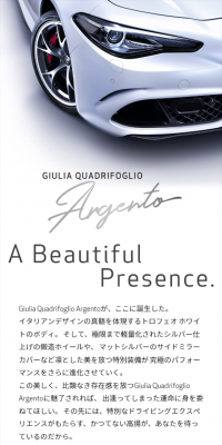 Giulia Quadrifoglio ArgentoのLPデザイン（車・バイク・自転車／ホワイト系／かっこいい系）スマホ版