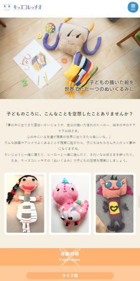 キッズコレッチオのLPデザイン（キッズ・ベビー・玩具／オレンジ系／かわいい系）スマホ版