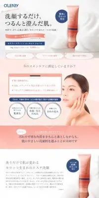 オリリー クリーミィ エッセンス フォームのLPデザイン（美容・スキンケア・香水／ピンク系／キレイ系）スマホ版