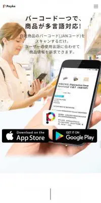 PaykeのLPデザイン（インターネットサービス／ホワイト系／シンプル系）スマホ版