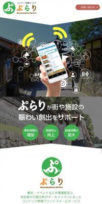 ぷらりのLPデザイン（インターネットサービス／グリーン系／シンプル系）スマホ版