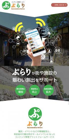 ぷらりのLPデザイン（インターネットサービス／グリーン系／シンプル系）スマホ版