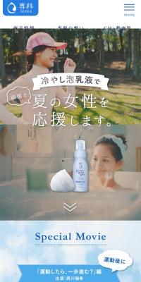 パーフェクトホイップシルキーのLPデザイン（美容・スキンケア・香水／ブルー系／清潔系）スマホ版