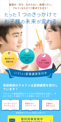 夏期講習のLPデザイン（学び・教材／ブルー系／キレイ系）スマホ版