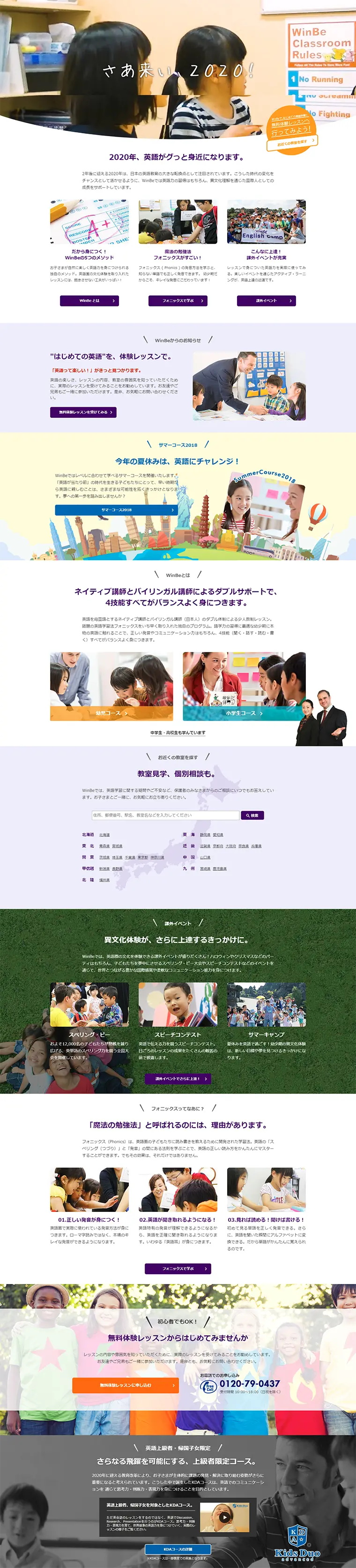WinBe 無料体験レッスンのLPデザイン（学び・教材／パープル系／シンプル系）PC版