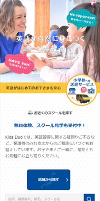 キッズデュオのLPデザイン（学び・教材／イエロー系／にぎやか系）スマホ版