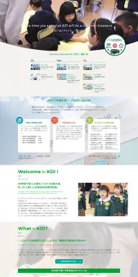 キッズデュオ インターナショナルのLPデザイン（学び・教材／グリーン系／にぎやか系）PC版
