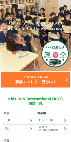 キッズデュオ インターナショナルのLPデザイン（学び・教材／グリーン系／にぎやか系）スマホ版