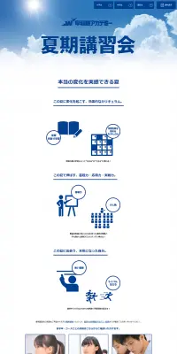 夏期講習のLPデザイン（学び・教材／ブルー系／シンプル系）PC版