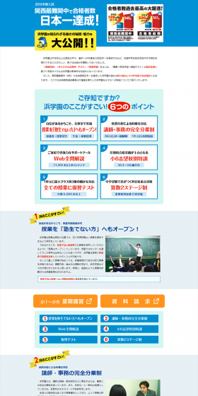 Hamagakuen's 6 Key Features LP design (Learning Materials / Shades of blue / Trust and Safety) PC version