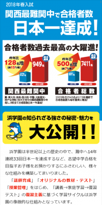 浜学園6つのポイントのLPデザイン（学び・教材／ブルー系／信頼・安心系）スマホ版