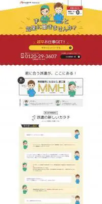 無期雇用派遣のLPデザイン（求人・採用関連／イエロー系／かわいい系）PC版