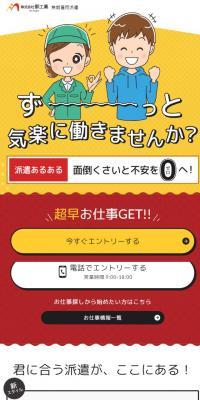 無期雇用派遣のLPデザイン（求人・採用関連／イエロー系／かわいい系）スマホ版