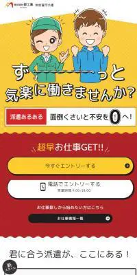 無期雇用派遣のLPデザイン（求人・採用関連／イエロー系／かわいい系）スマホ版