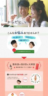 A good answer for your body. Medicinal Yomeishu LP design (Health and Beauty Foods and Supplements / Green tones / Health and Wellness) PC version